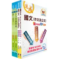 在飛比找蝦皮商城優惠-【鼎文。書籍】外貿協會新進專業人員（人力資源）甄試套書（不含