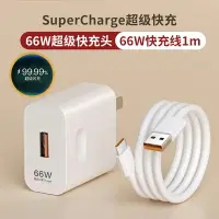 在飛比找樂天市場購物網優惠-快充頭 充電線 適用華為充電器66w超級快充頭Mate40p