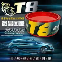 在飛比找Yahoo!奇摩拍賣優惠-Q-STAR 汽車臘微晶T8純棕梠固臘300公克680元免運