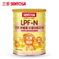 在飛比找松果購物優惠-【三多】勝補康 LPF-N (825g/罐) 低蛋白配方-N