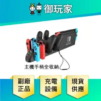 在飛比找蝦皮商城優惠-【御玩家】Switch iPega 手把充電器 Joy-Co