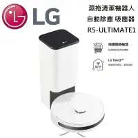 在飛比找遠傳friDay購物精選優惠-【點我再折扣】LG 樂金 R5-ULTIMATE1 濕拖清潔