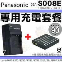 在飛比找樂天市場購物網優惠-【套餐組合】 Panasonic CGA S008E BCE