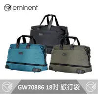 在飛比找蝦皮商城優惠-【eminent 】可擴充旅行袋 GW70886 - 18吋