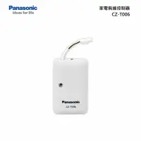 在飛比找甫佳電器優惠-Panasonic CZ-T006 無線控制器