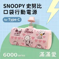 在飛比找PChome24h購物優惠-【正版授權】SNOOPY史努比 Type-C PD快充 60