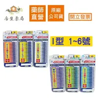 在飛比找樂天市場購物網優惠-【合生藥局】 日本JACKS DENTALPRO I型 1號