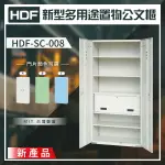 【大富】HDF 新型多用途置物公文櫃系列（雙開門） HDF-SC-008（附鑰匙鎖）收納櫃 置物櫃 公文櫃 鑰匙櫃