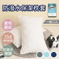 在飛比找momo購物網優惠-【這個好窩】台灣製 3M專利防潑水鋪棉保潔枕套(多色可選)