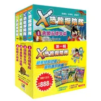 在飛比找蝦皮商城優惠-X恐龍探險隊 第一輯 1-4集 (4冊合售)/李國靖/ 阿比