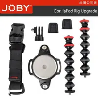 在飛比找Yahoo!奇摩拍賣優惠-EGE 一番購】JOBY【GorillaPod Rig Up