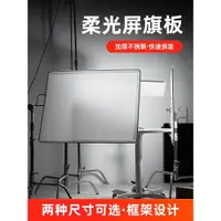 在飛比找ETMall東森購物網優惠-攝影柔光屏柔光紙硫酸牛油紙旗板框小型柔光板廣告屏拍攝道具支架