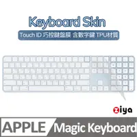 在飛比找PChome24h購物優惠-[ZIYAApple iMac Touch ID 巧控鍵盤保