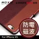 【愛瘋潮】99免運 現貨 可插卡 可站立 真皮皮套 Moxie X-Shell iPhone 6 / 6S (4.7吋) 防電磁波 手機皮套(時尚拼接款)【APP下單最高22%點數回饋】