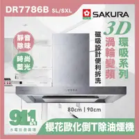 在飛比找蝦皮購物優惠-『911水電批發』 附發票 SAKURA 櫻花  DR778