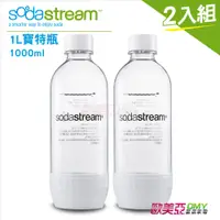 在飛比找蝦皮購物優惠-Sodastream 氣泡水機專用寶特瓶1L (白色) 通用