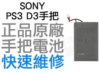 在飛比找Yahoo!奇摩拍賣優惠-SONY PS3 原廠無線手把電池 D3 LIP1359 L