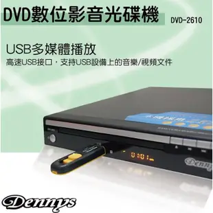 全區不挑片~評價NO:1~Dennys 讀碟王DVD播放機/影音光碟播放器 (DVD-2620) 汪汪隊立大功