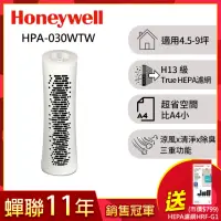 在飛比找momo購物網優惠-【美國Honeywell】舒淨空氣清淨機HPA-030WTW