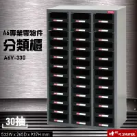 在飛比找松果購物優惠-【收納嚴選】A6V-330H 30格抽屜(黑抽) 樹德專業零