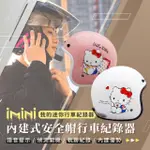 【IMINI】IMINIDV X4C 吊帶褲KITTY 安全帽 行車記錄器(機車用 高畫質 夜拍 防水 台灣製 安全帽)