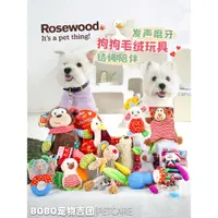 在飛比找ETMall東森購物網優惠-Rosewood寵物發聲毛絨玩具響紙公仔成幼犬繩結拉扯互動磨