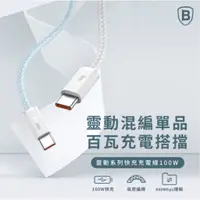 在飛比找蝦皮購物優惠-100W 雙TypeC 快充線充電線  ASUS I005D