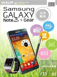 在飛比找三民網路書店優惠-Samsung GALAXY Note 3 + Gear活用