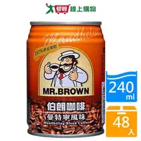 在飛比找樂天市場購物網優惠-伯朗曼特寧咖啡240mlx24入x2箱(共48入)【愛買】