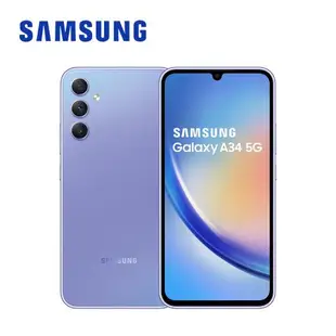 (贈空壓殼)SAMSUNG Galaxy A34 5G (6G/128G) 智慧型手機