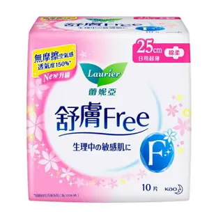 蕾妮亞 舒膚Free 超薄日用 25cm 10片×2包 量多加長衛生棉