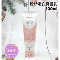 在飛比找蝦皮購物優惠-⭐️金咪妮⭐️it’s skin 伊思 婚紗瞬白身體乳 10