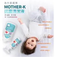 在飛比找蝦皮購物優惠-【韓國MOTHER-K】 抗菌清潔液 (400ml) 抗菌噴