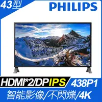 在飛比找PChome24h購物優惠-PHILIPS 438P1 4K 廣視角螢幕(43型/UHD