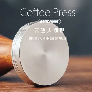 太空人珈琲 咖啡器具 咖啡壓粉器 51mm 58mm 平面 義式 咖啡 填壓器 粉錘 義式 咖啡機專用