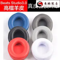在飛比找蝦皮購物優惠-【熱銷】適用Beats Studio3.0羊皮替換耳罩 錄音