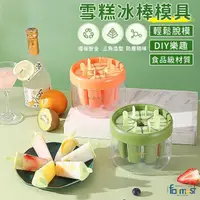 在飛比找momo購物網優惠-【Future goal居家生活館】家用DIY冰棒模具 製冰