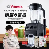 在飛比找ETMall東森購物網優惠-【送1.4L容杯+工具組】美國Vitamix全食物調理機E3