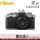 4/1-5/31登錄送ENEL25 公司貨 Nikon Zfc +Z 28mm f2.8 / APSC