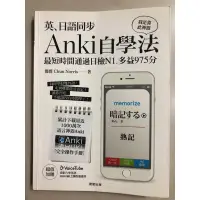 在飛比找蝦皮購物優惠-現貨 Anki自學法 簡群