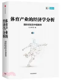 在飛比找三民網路書店優惠-體育產業的經濟學分析：國際經驗及中國案例（簡體書）