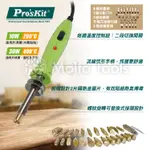 〖伍金〗PRO'S KIT 寶工 雙功率 110V 燒烙筆 燙鑽筆 電烙筆 電燒筆 26種替換頭👍🏻 烙畫 熱切割 燙鑽