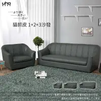 在飛比找PChome24h購物優惠-【UHO】威爾-貓抓皮1+2+3沙發組