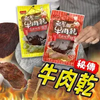 在飛比找iOPEN Mall優惠-【KIMIS批發團購】台灣 太珍香 秘製 牛肉乾 肉乾 台灣