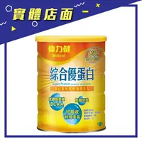 在飛比找樂天市場購物網優惠-【三多】偉力健綜合優蛋白500g【上好連鎖藥局】