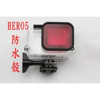 在飛比找蝦皮購物優惠-副廠 gopro hero5 black 防水殼 潛水殼 保