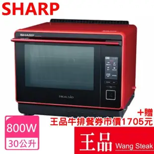 【SHARP 夏普】30L HEALSIO水波爐/紅(AX-XP10T-R)