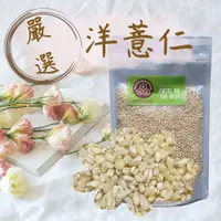 在飛比找蝦皮商城優惠-【金潤益】洋薏仁 500g / 600g 夾鏈包裝｜珍珠米 