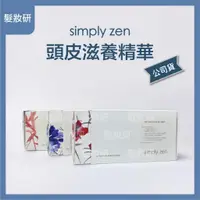 在飛比找蝦皮購物優惠-【 髮妝研 】zone Simply Zen 頭皮滋養精華系