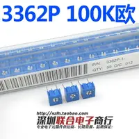 在飛比找樂天市場購物網優惠-3362P精密可調電阻 單圈 3362P-104 100k歐